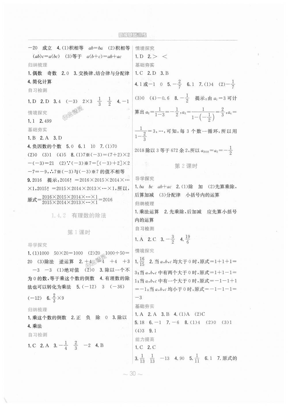 2018年新编基础训练七年级数学上册人教版 第6页