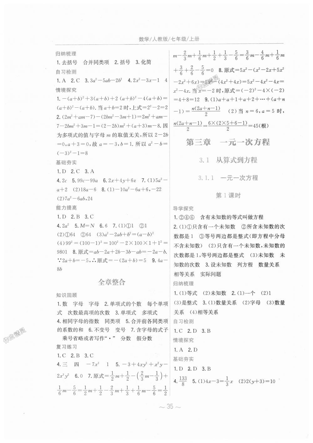 2018年新编基础训练七年级数学上册人教版 第11页