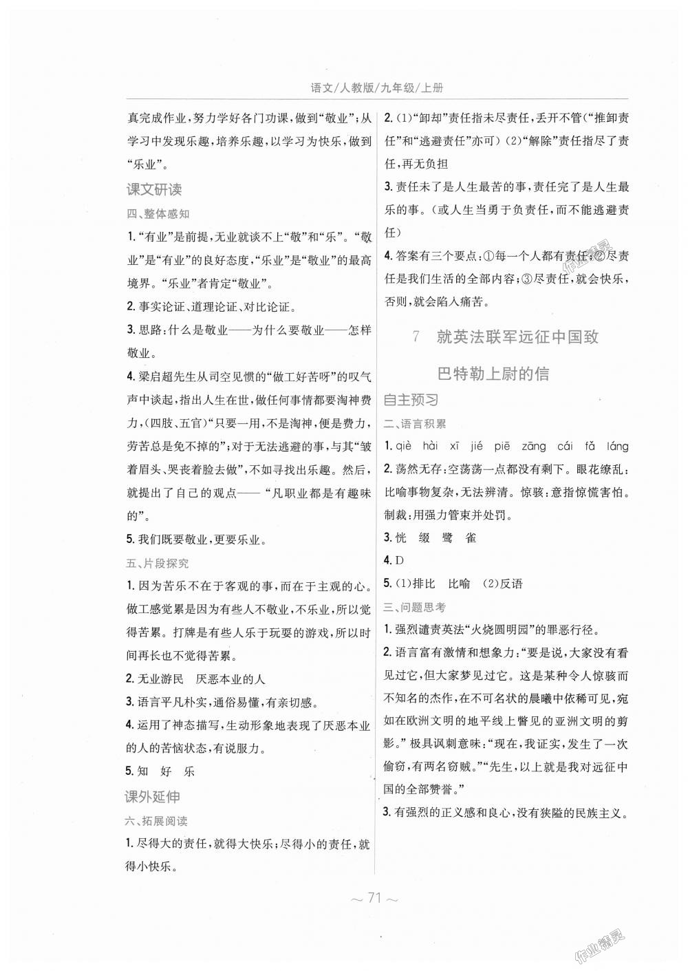 2018年新編基礎(chǔ)訓(xùn)練九年級(jí)語文上冊(cè)人教版 第7頁