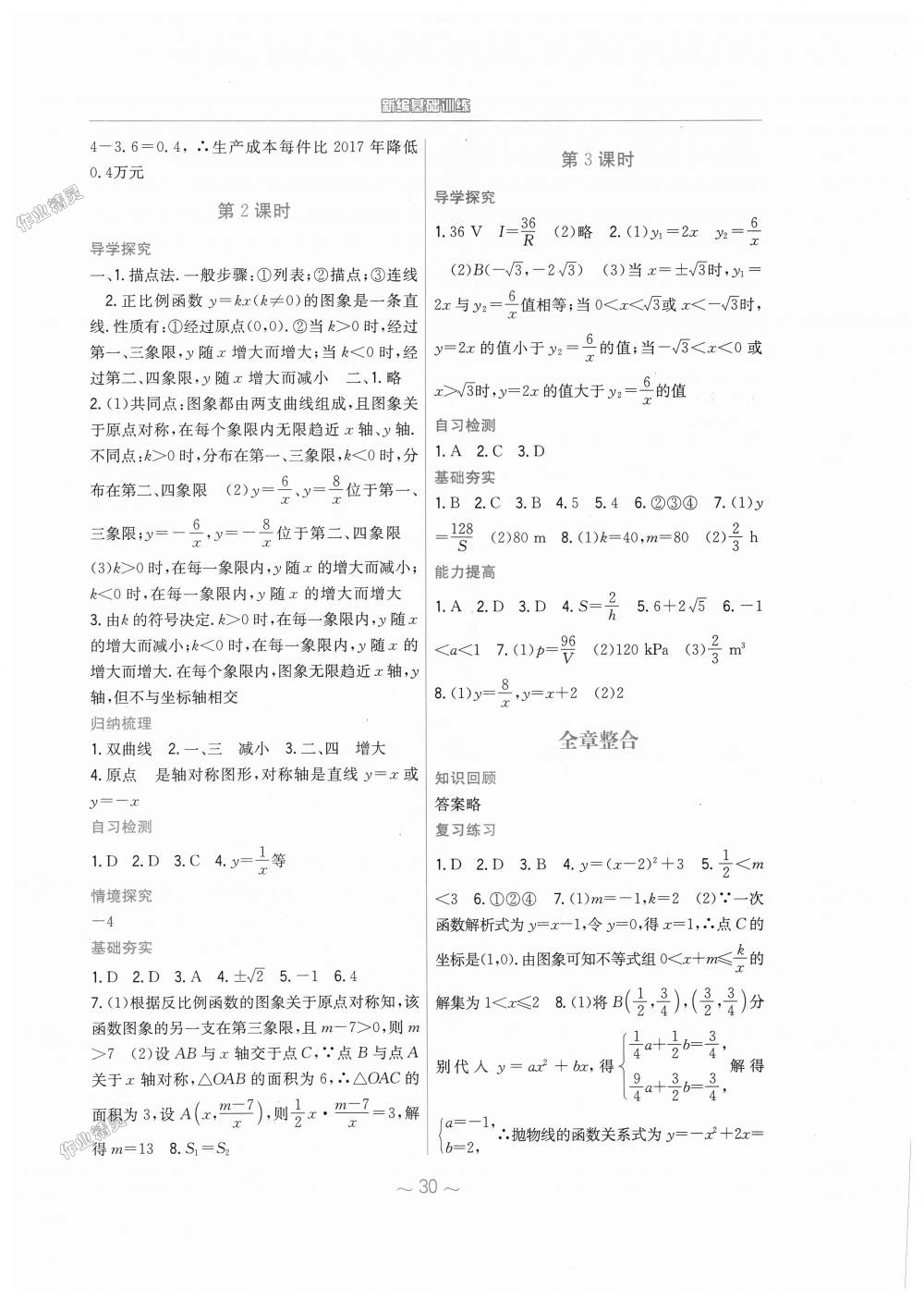 2018年新編基礎(chǔ)訓(xùn)練九年級數(shù)學(xué)上冊滬科版通用版S 第10頁