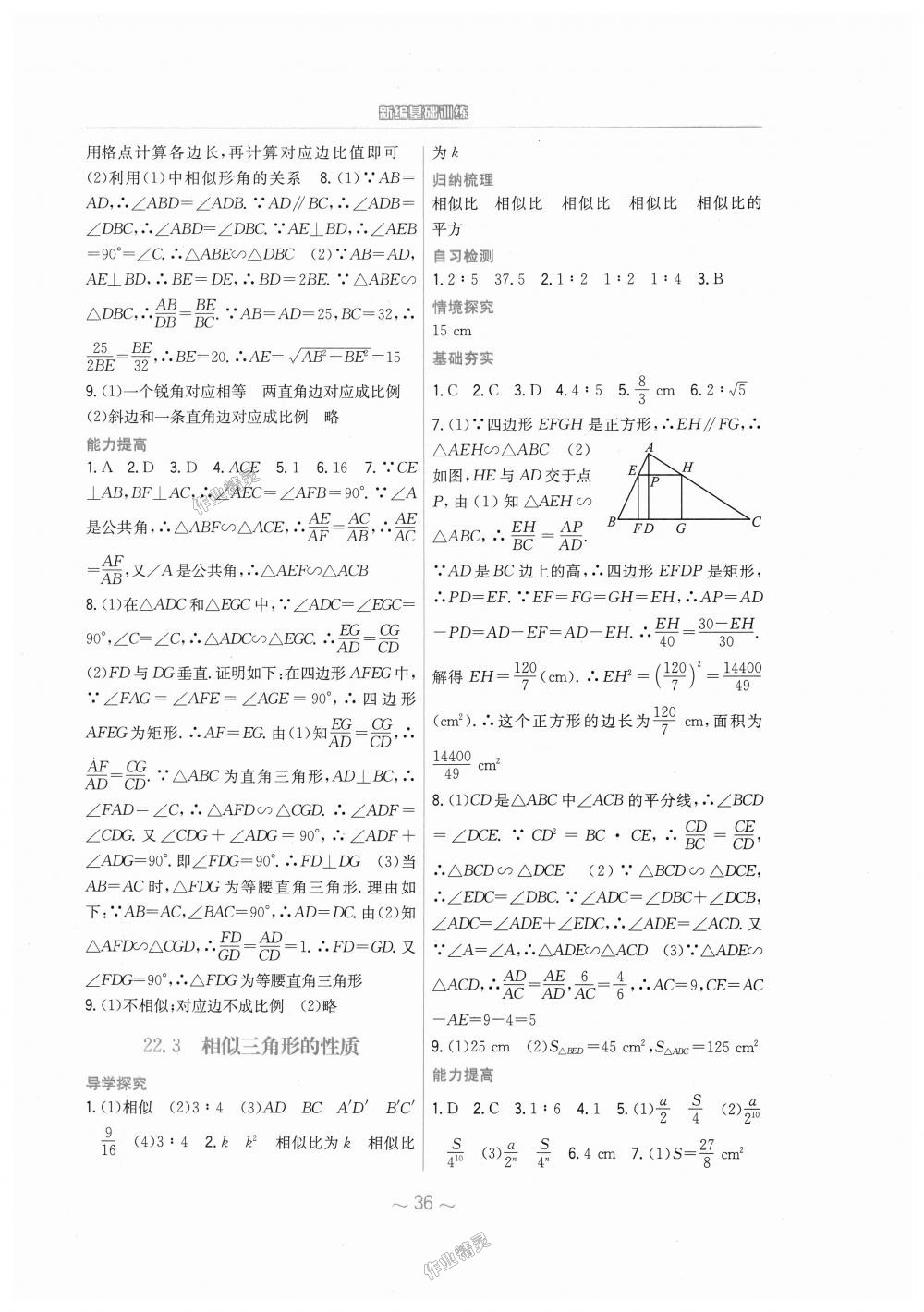 2018年新編基礎訓練九年級數(shù)學上冊滬科版通用版S 第16頁