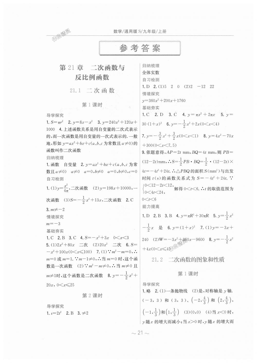 2018年新編基礎(chǔ)訓(xùn)練九年級數(shù)學(xué)上冊滬科版通用版S 第1頁