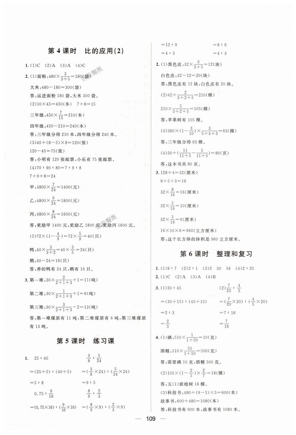 2018年陽(yáng)光計(jì)劃第一步全效訓(xùn)練達(dá)標(biāo)方案六年級(jí)數(shù)學(xué)上冊(cè)人教版 第13頁(yè)