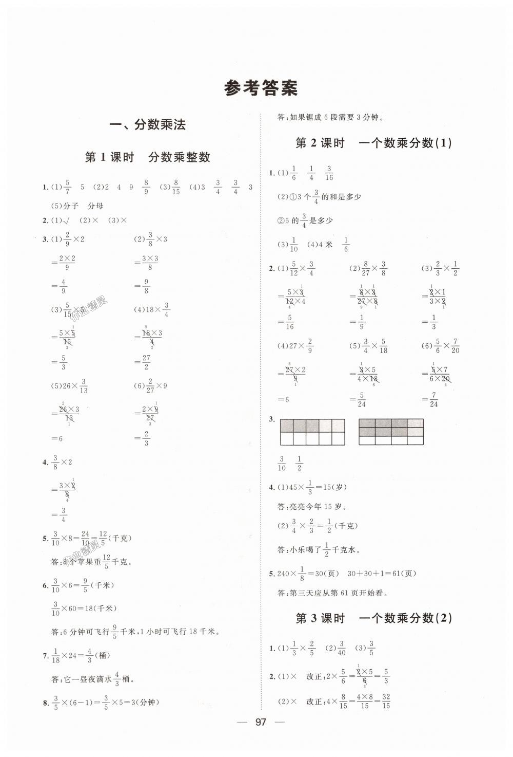 2018年阳光计划第一步全效训练达标方案六年级数学上册人教版 第1页