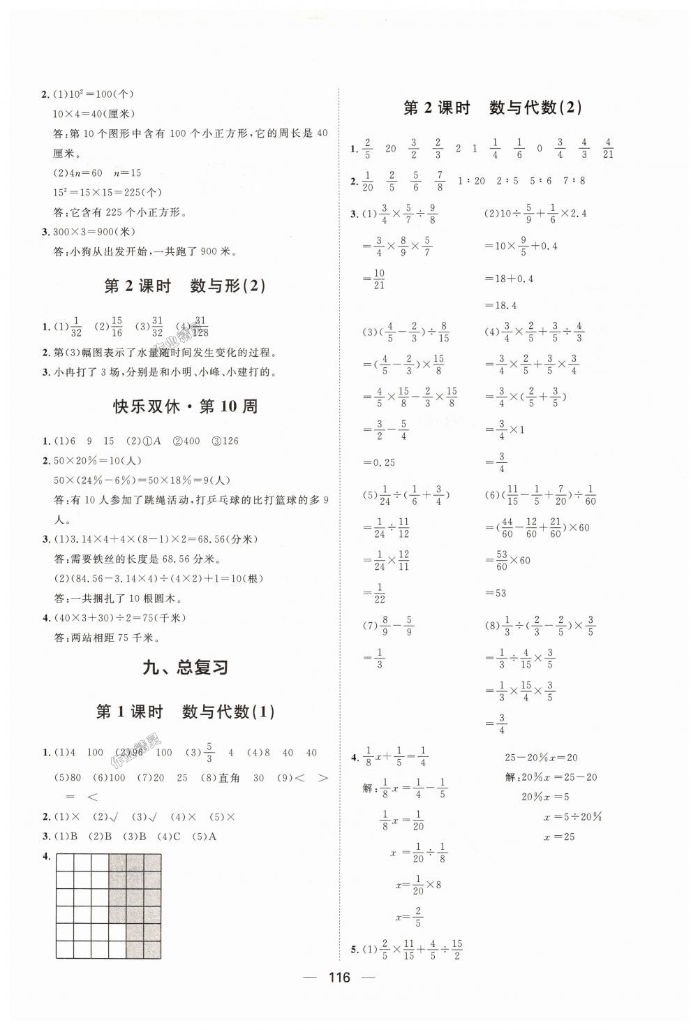 2018年陽光計(jì)劃第一步全效訓(xùn)練達(dá)標(biāo)方案六年級(jí)數(shù)學(xué)上冊(cè)人教版 第20頁