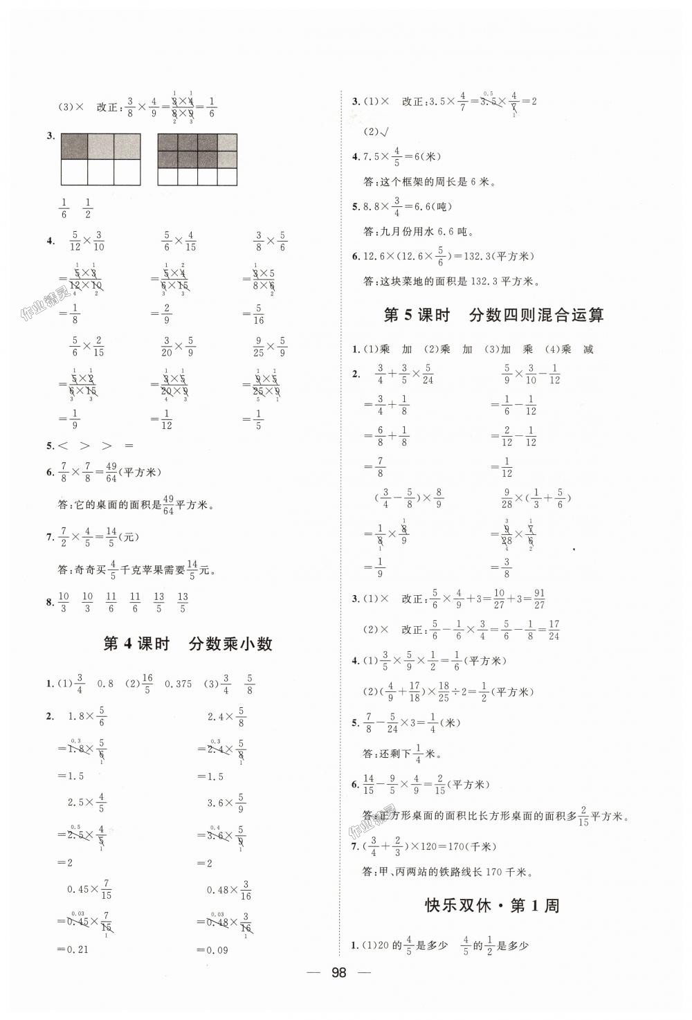 2018年陽光計(jì)劃第一步全效訓(xùn)練達(dá)標(biāo)方案六年級(jí)數(shù)學(xué)上冊人教版 第2頁