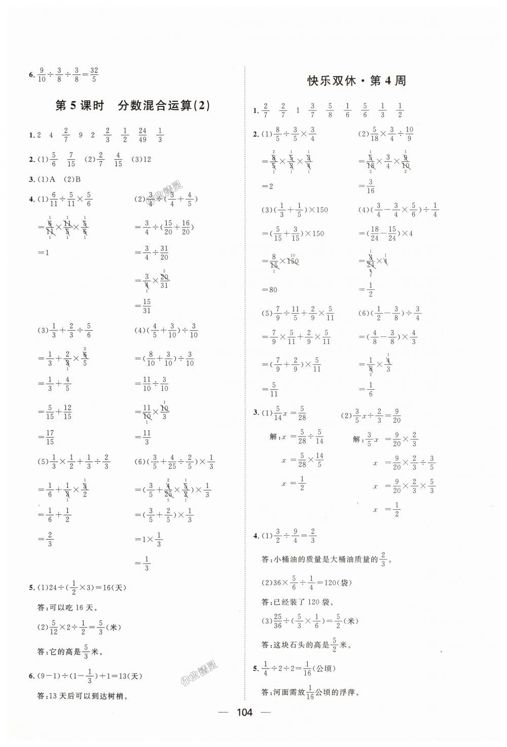 2018年阳光计划第一步全效训练达标方案六年级数学上册人教版 第8页