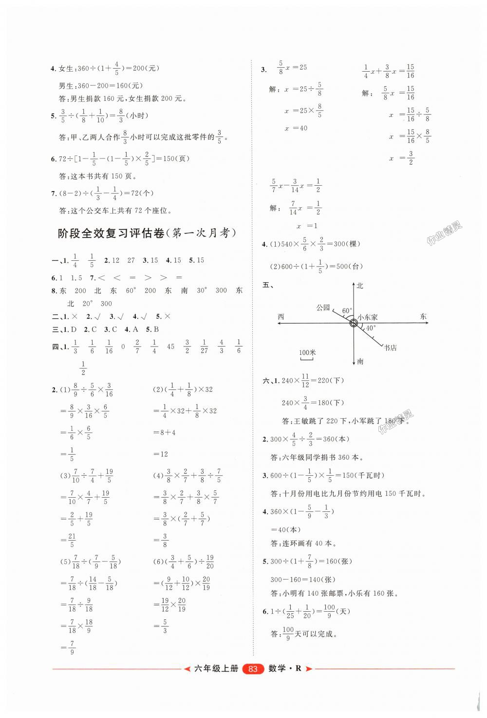 2018年阳光计划第二步单元期末复习与评价六年级数学上册人教版 第3页