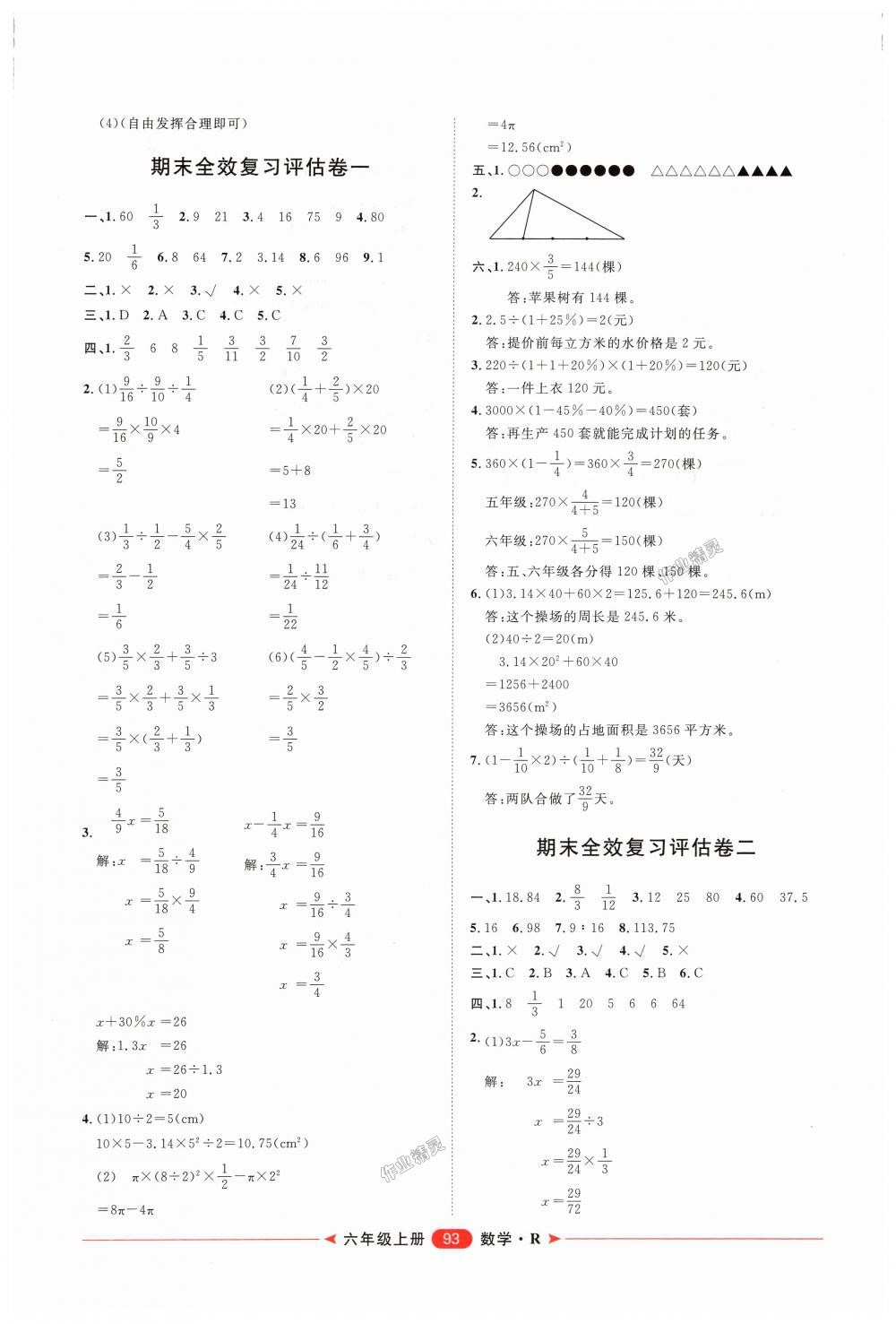 2018年阳光计划第二步单元期末复习与评价六年级数学上册人教版 第13页