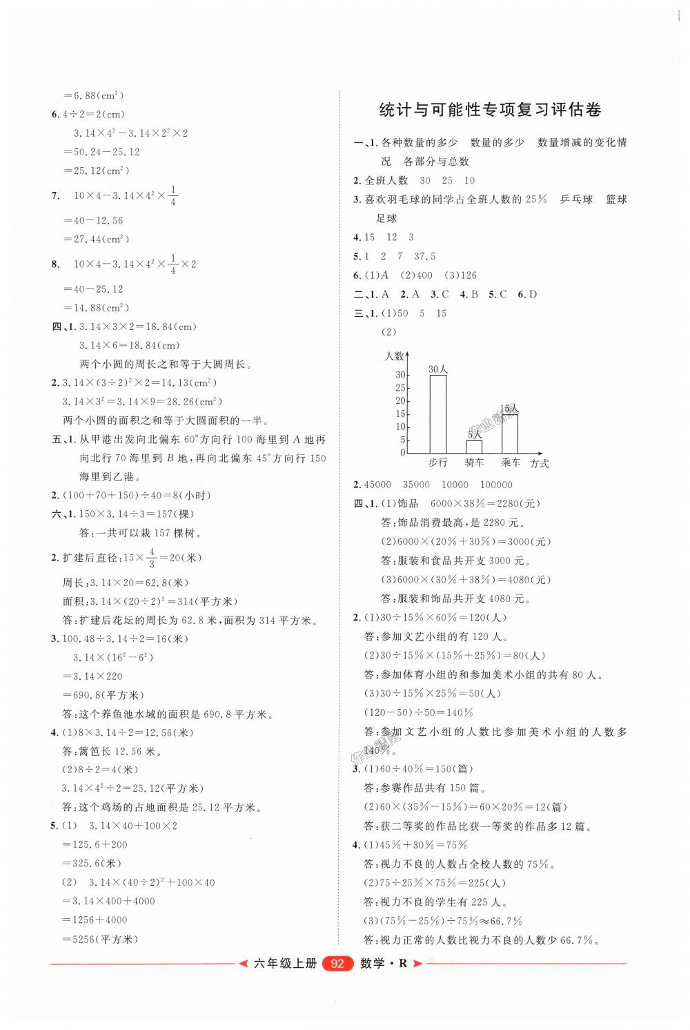 2018年阳光计划第二步单元期末复习与评价六年级数学上册人教版 第12页