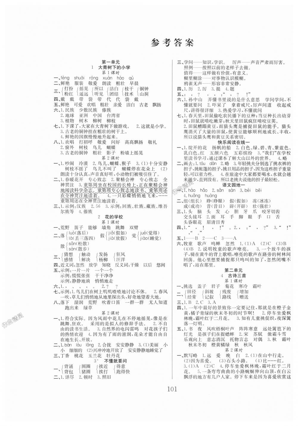 2018年阳光课堂课时作业三年级语文上册人教