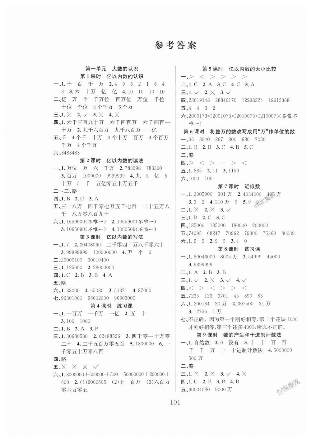 2018年阳光课堂课时作业四年级数学上册人教版 第1页