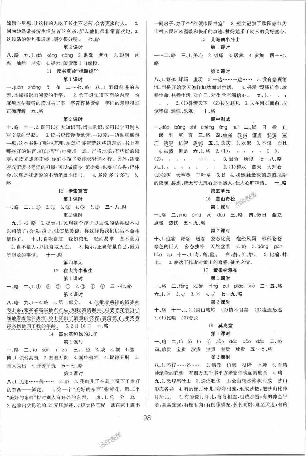 2018年陽(yáng)光課堂課時(shí)作業(yè)五年級(jí)語(yǔ)文上冊(cè)蘇教版 第2頁(yè)