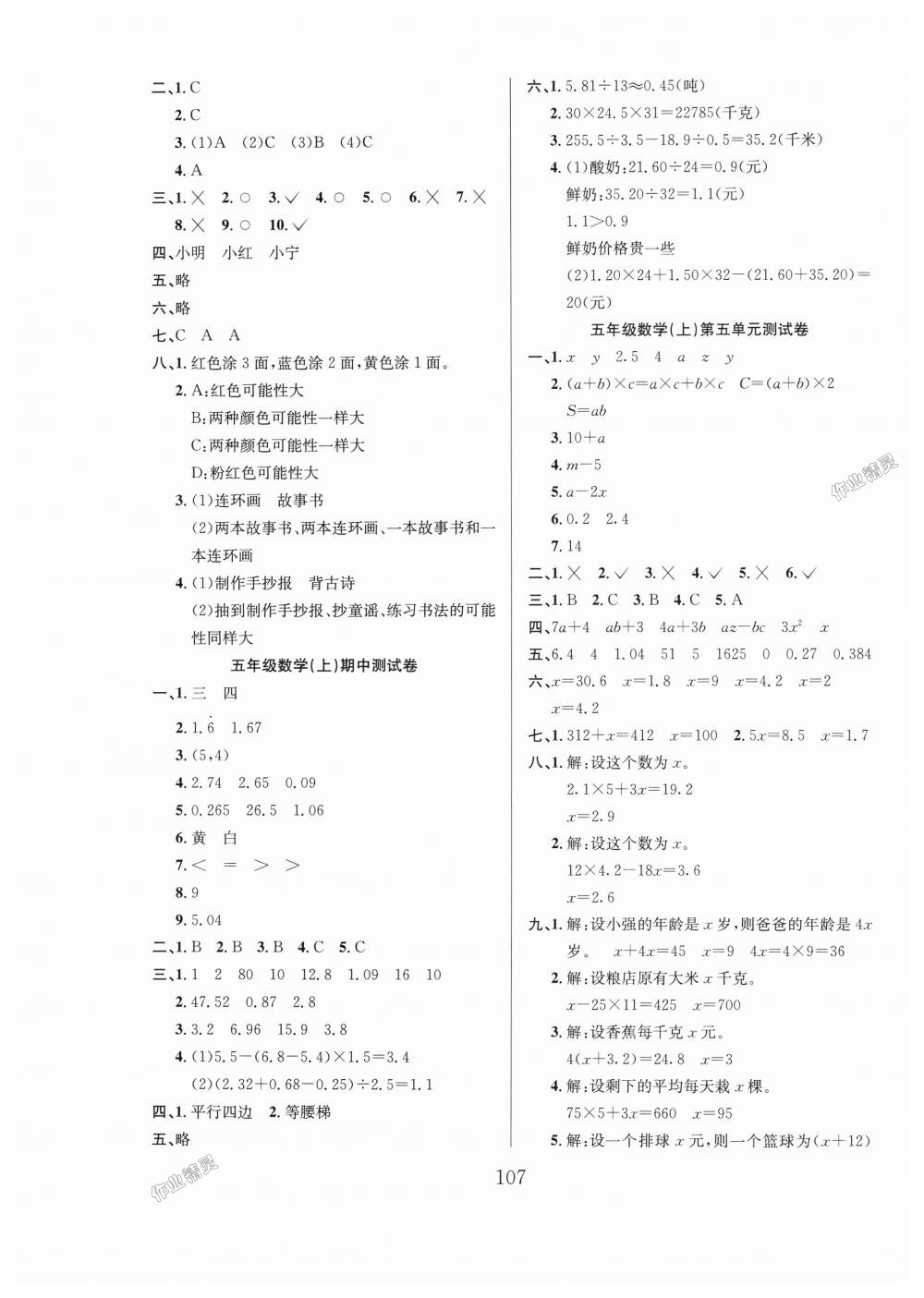 2018年陽光課堂課時(shí)作業(yè)五年級數(shù)學(xué)上冊人教版 第11頁