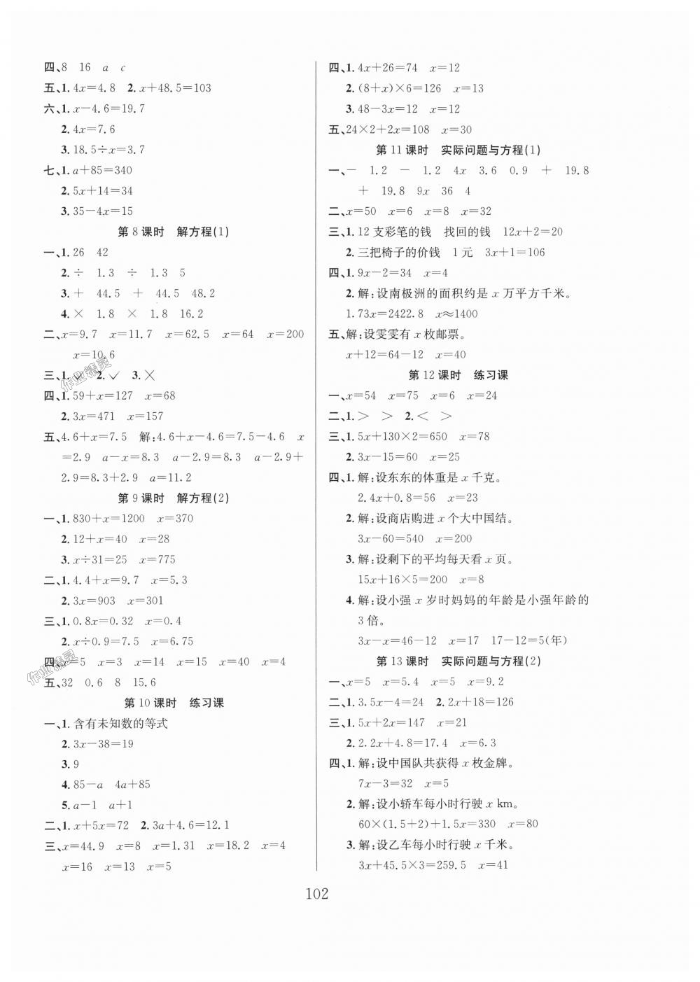 2018年陽光課堂課時作業(yè)五年級數(shù)學(xué)上冊人教版 第6頁