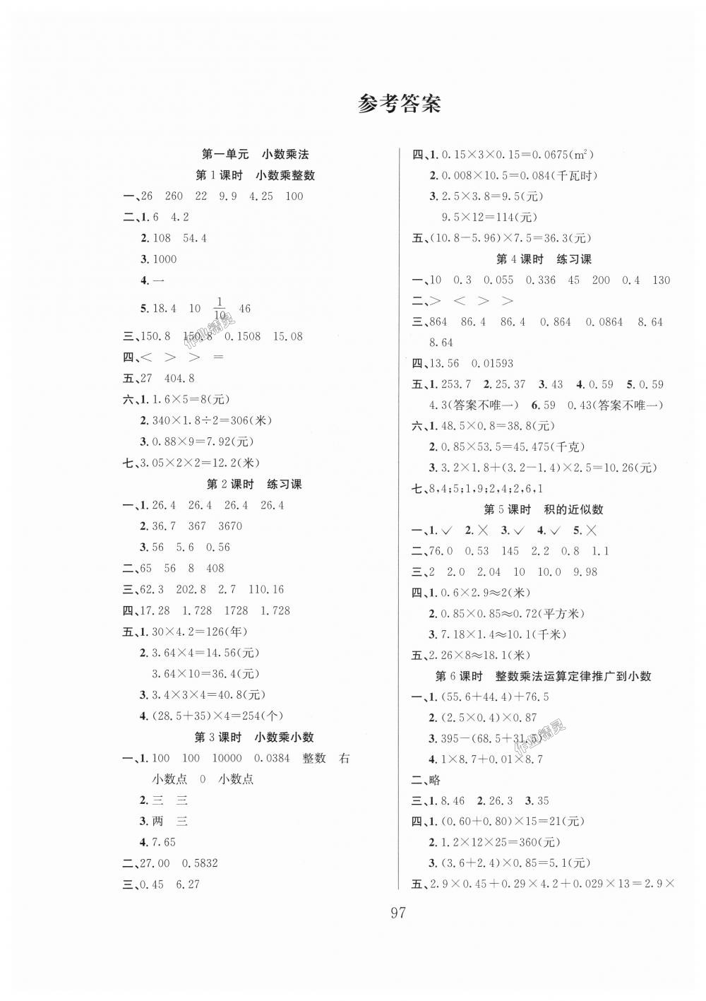 2021年阳光课堂课时作业五年级数学上册人教版第1页参考答案