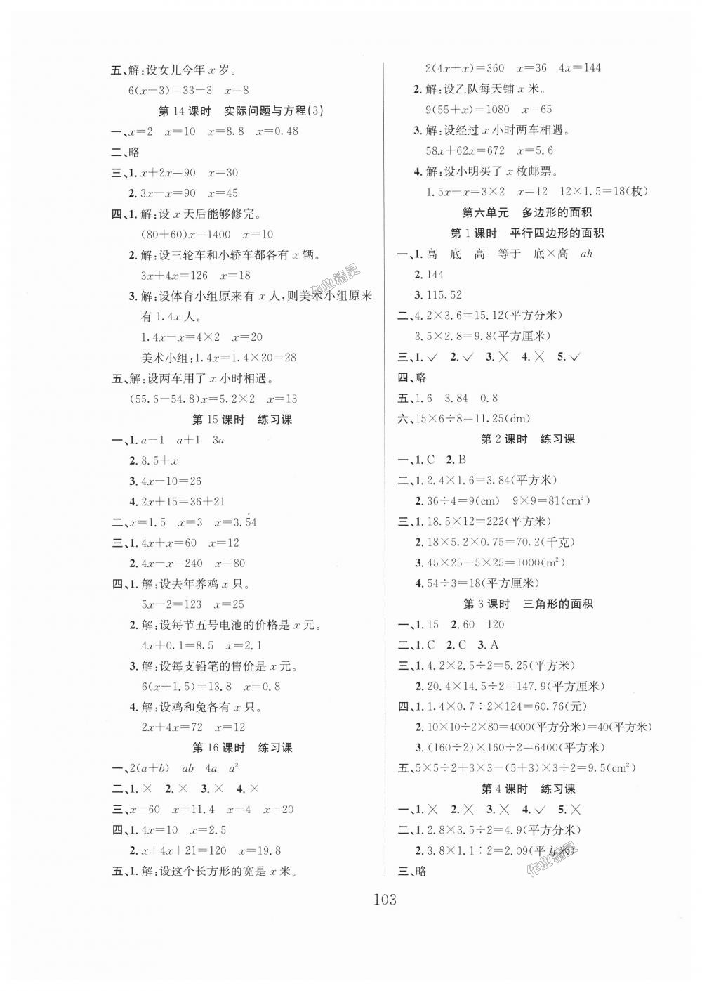 2018年陽光課堂課時作業(yè)五年級數(shù)學上冊人教版 第7頁