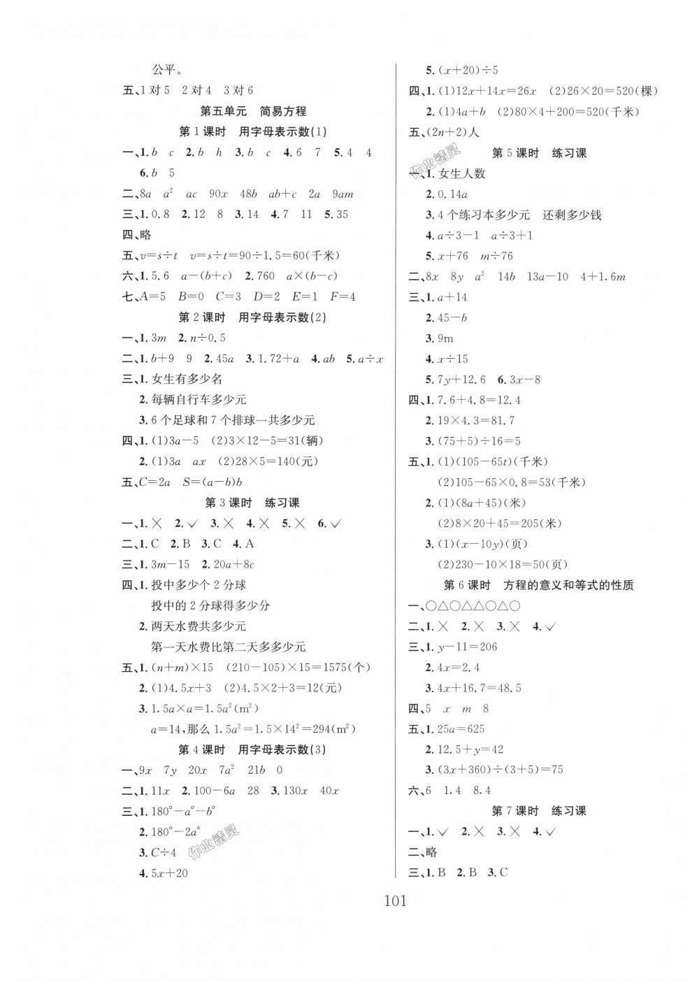 2018年陽光課堂課時作業(yè)五年級數(shù)學(xué)上冊人教版 第5頁