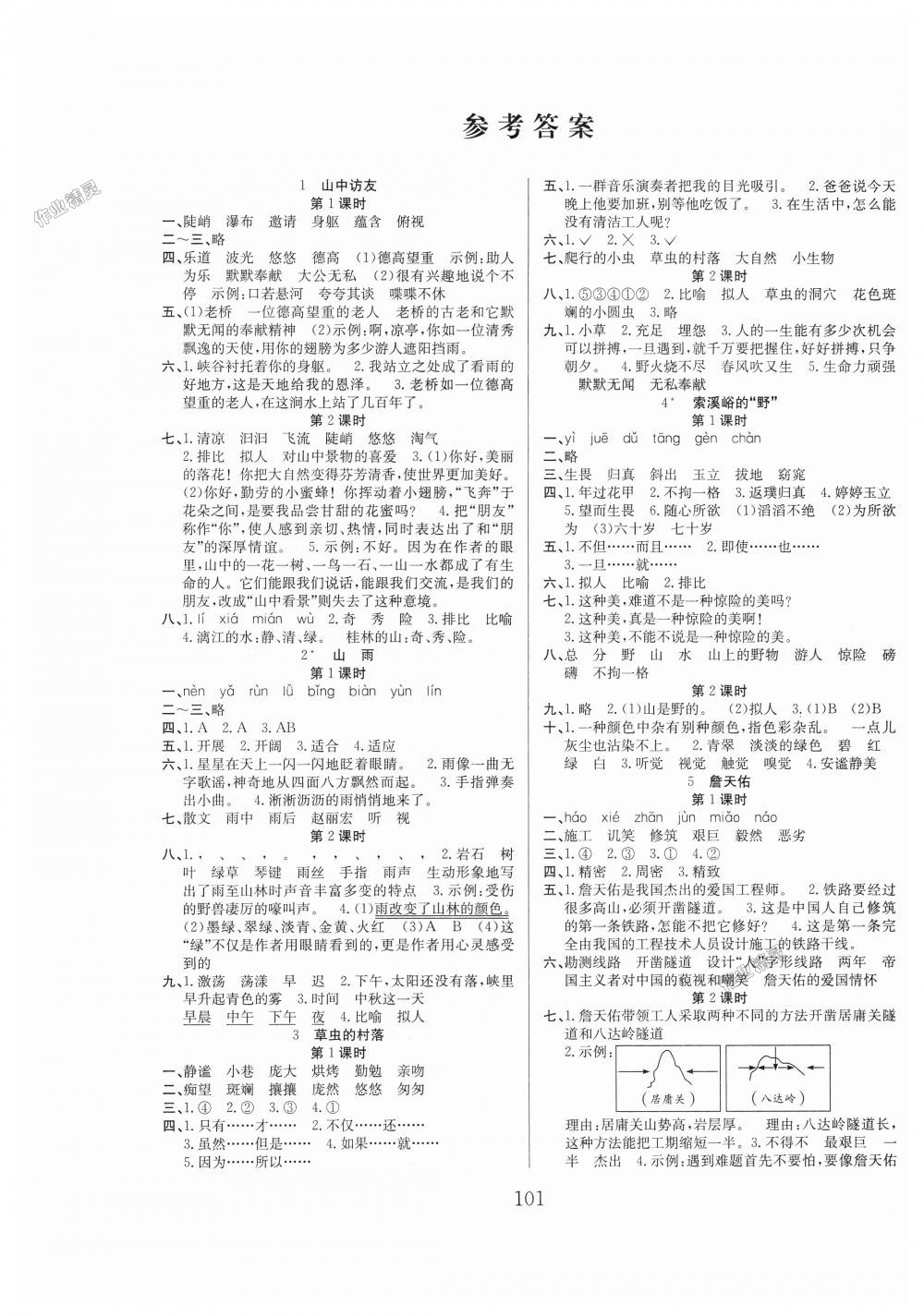 2018年阳光课堂课时作业六年级语文上册人教版 第1页