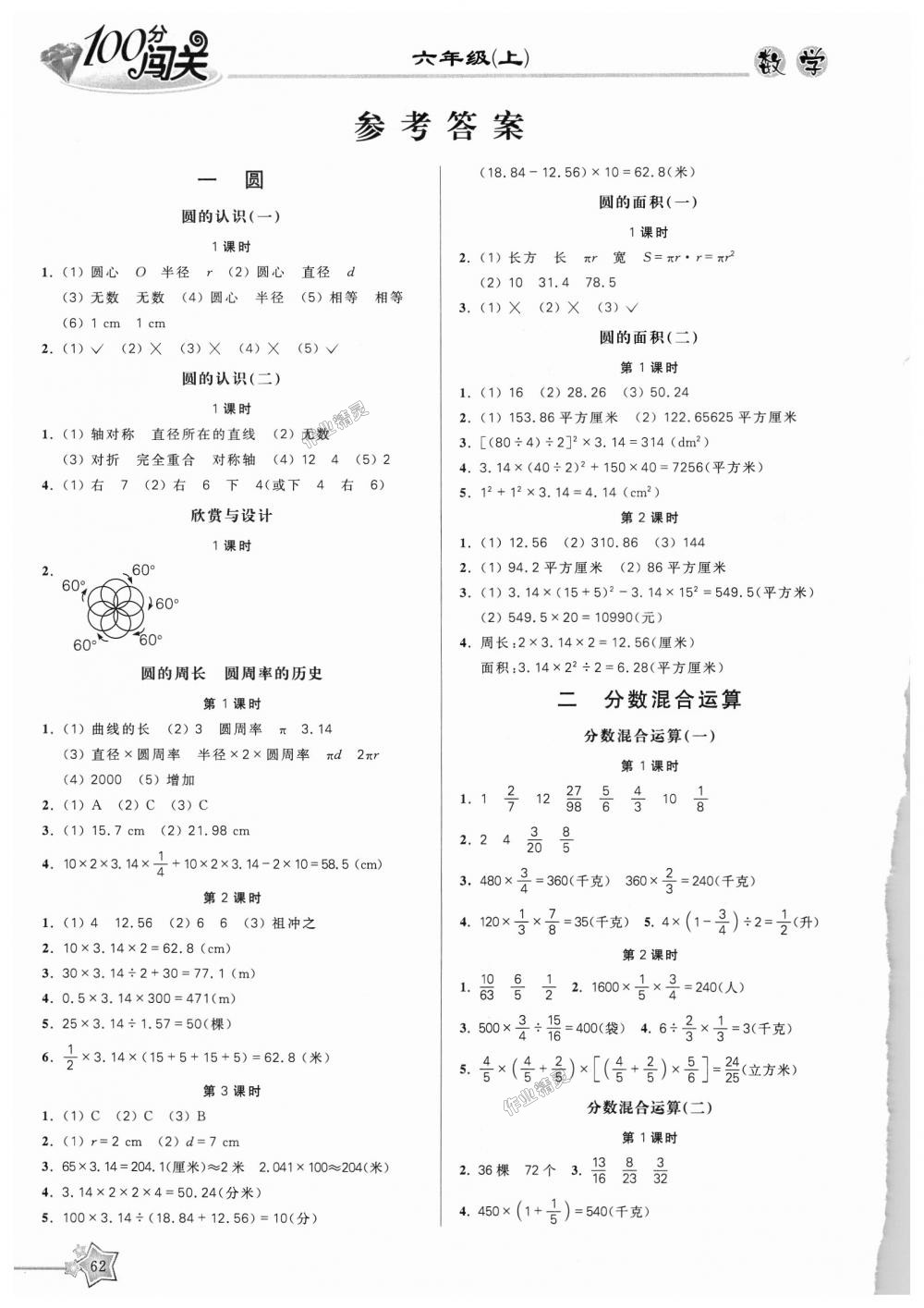 2018年100分闯关课时作业六年级数学上册北师大版答案精英家教网