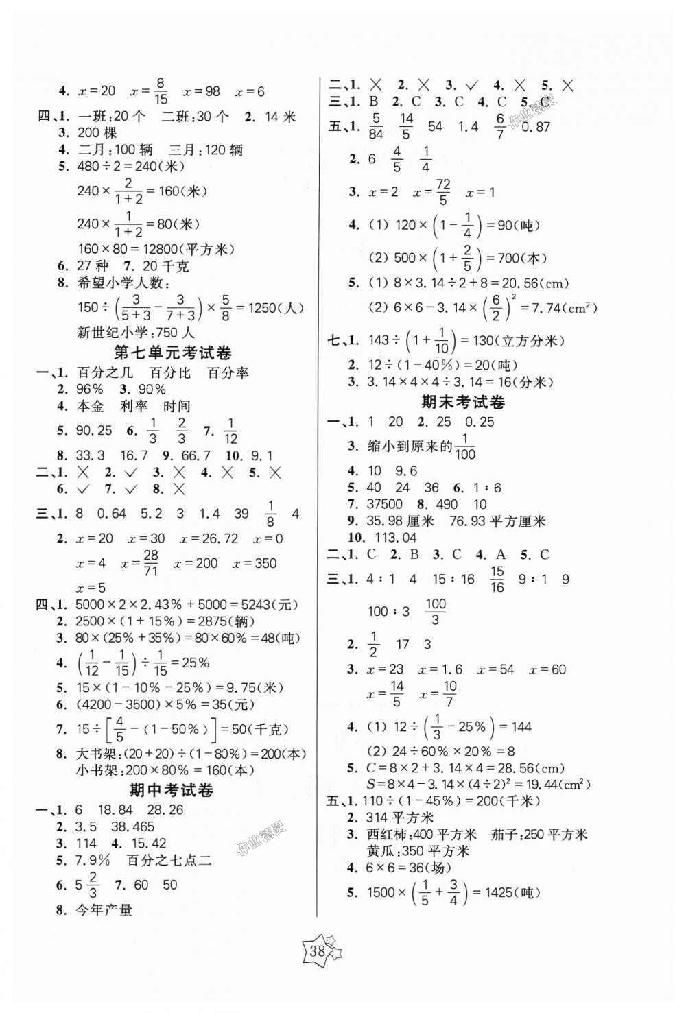 2018年100分闖關課時作業(yè)六年級數(shù)學上冊北師大版 第7頁