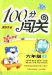 2018年100分闖關(guān)課時(shí)作業(yè)六年級(jí)數(shù)學(xué)上冊(cè)北師大版