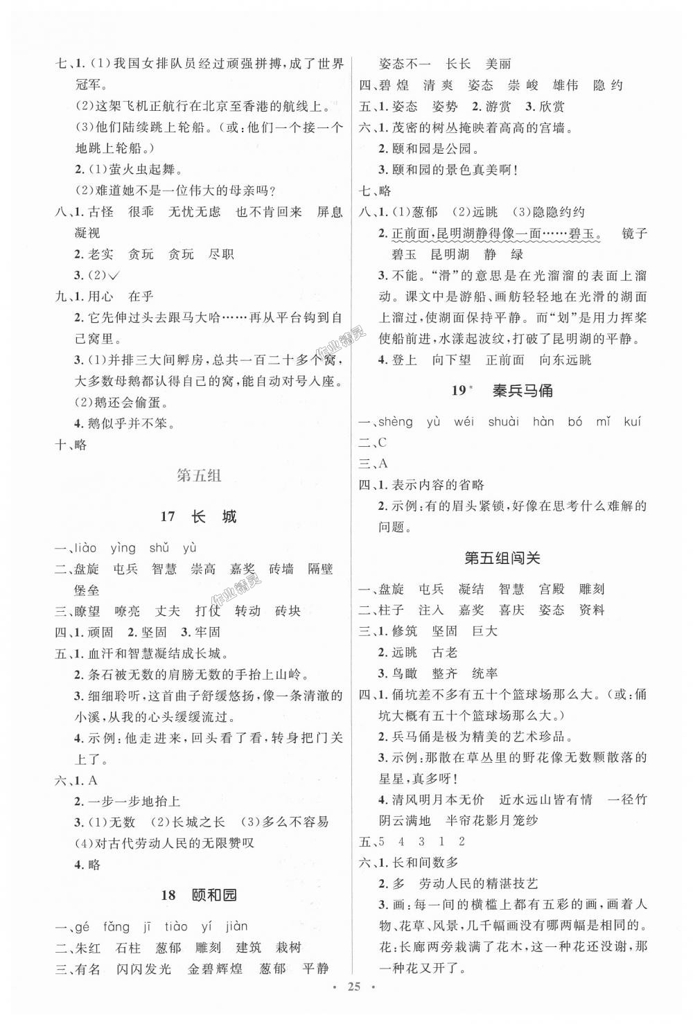 2018年人教金学典同步解析与测评学考练四年级语文上册人教版 第5页