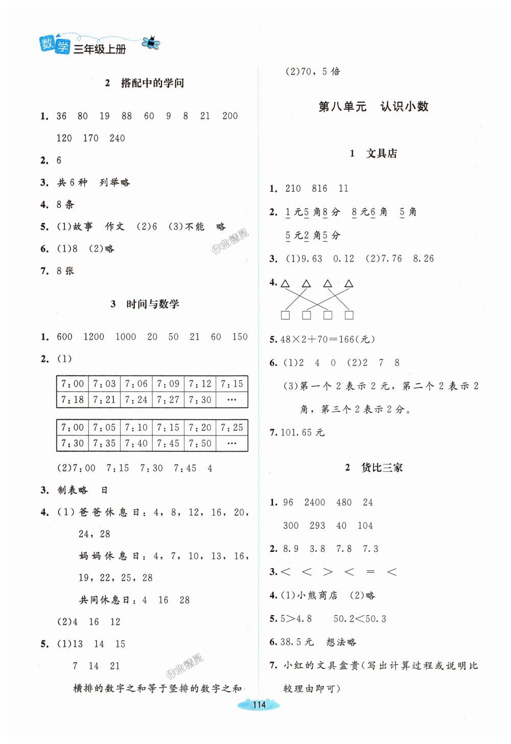 2018年課堂精練三年級(jí)數(shù)學(xué)上冊(cè)北師大版 第12頁(yè)