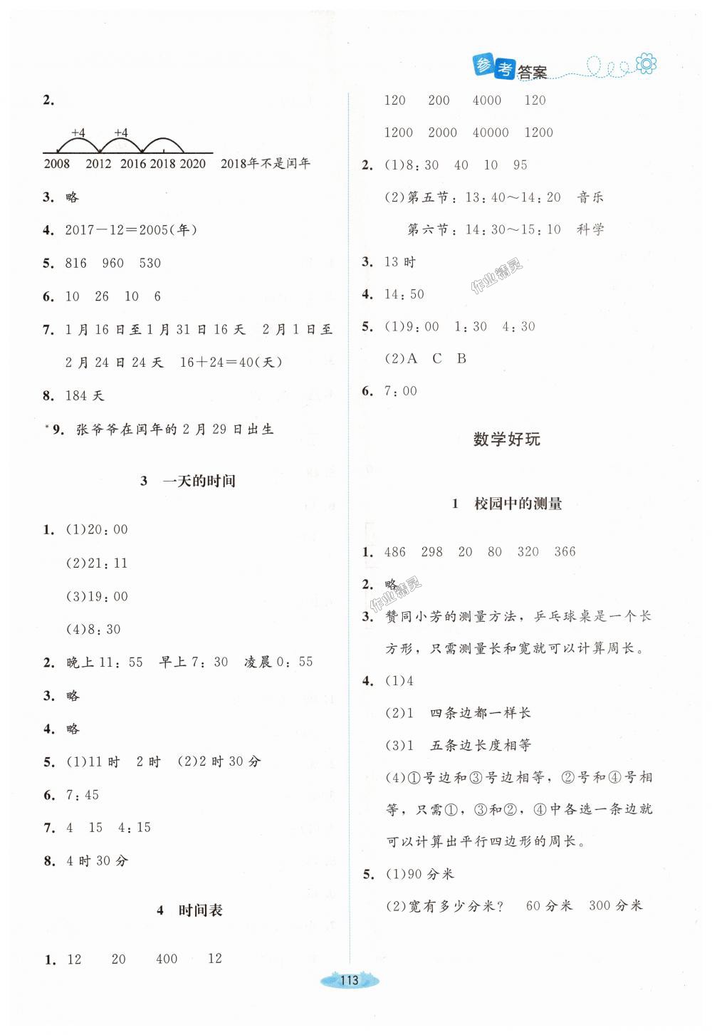 2018年課堂精練三年級數(shù)學上冊北師大版 第11頁