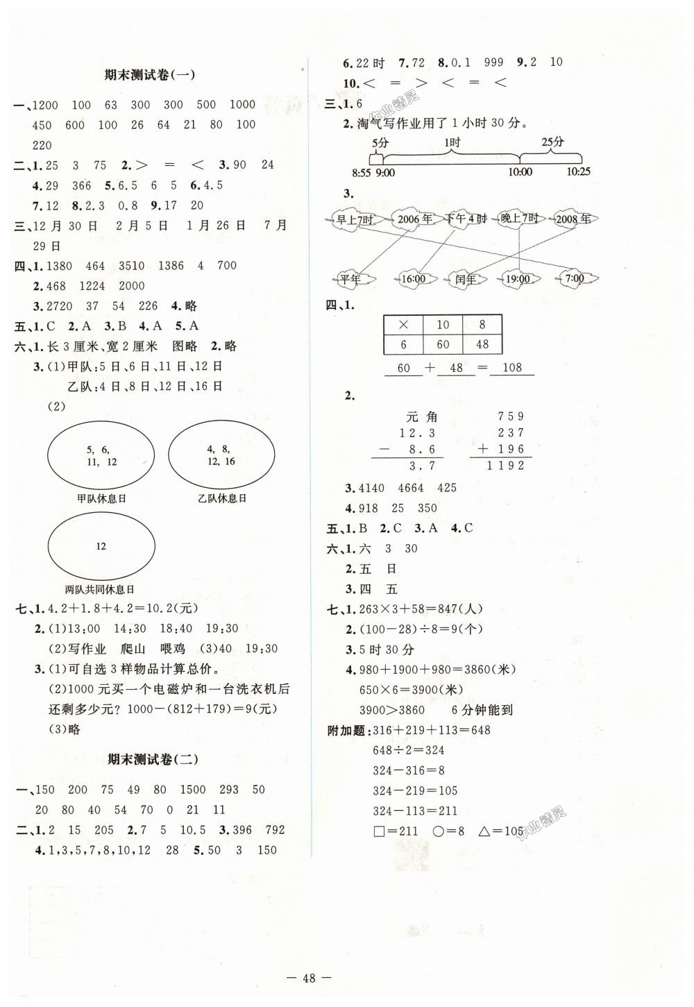 2018年課堂精練三年級數(shù)學(xué)上冊北師大版 第18頁