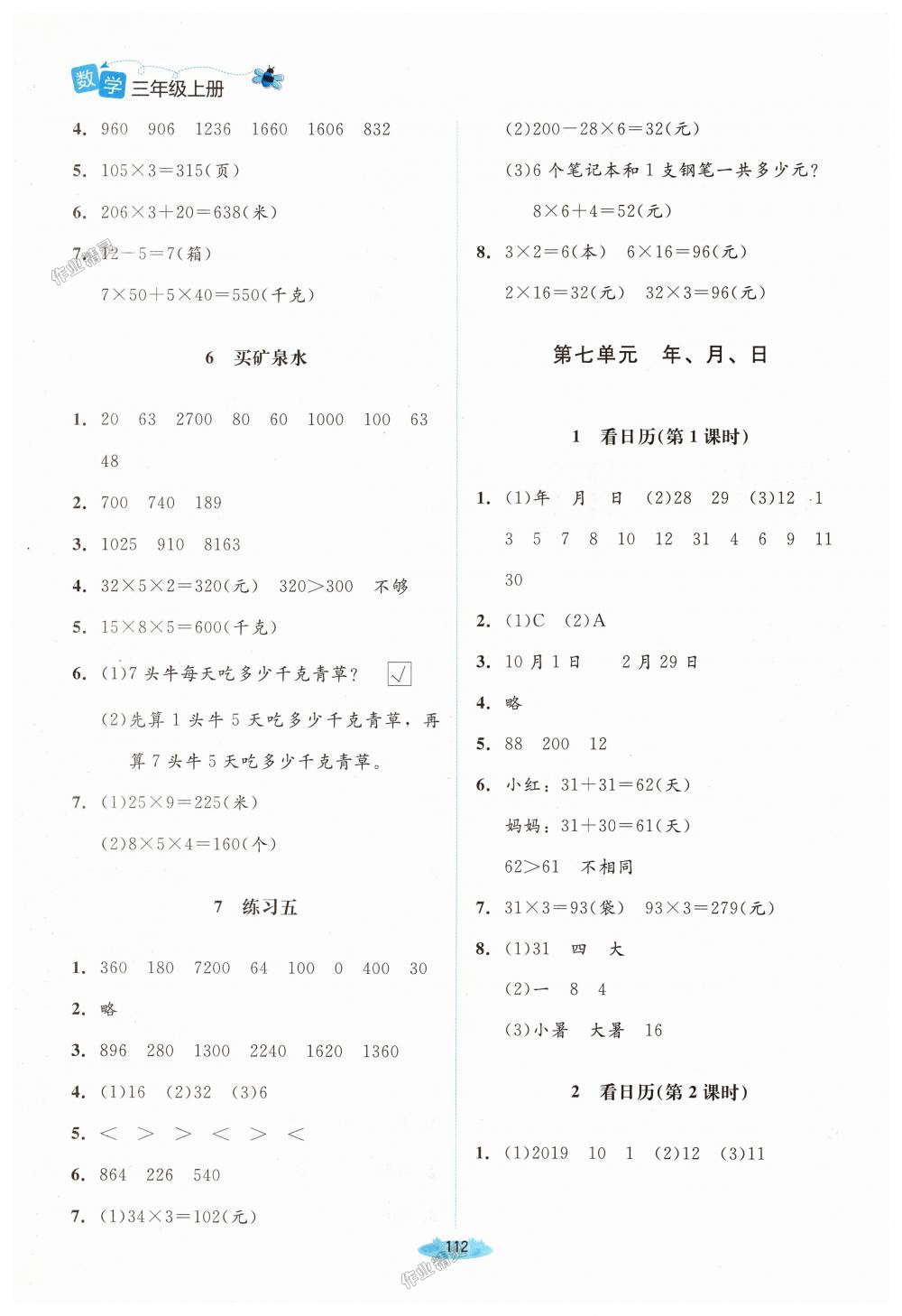 2018年課堂精練三年級(jí)數(shù)學(xué)上冊(cè)北師大版 第10頁(yè)