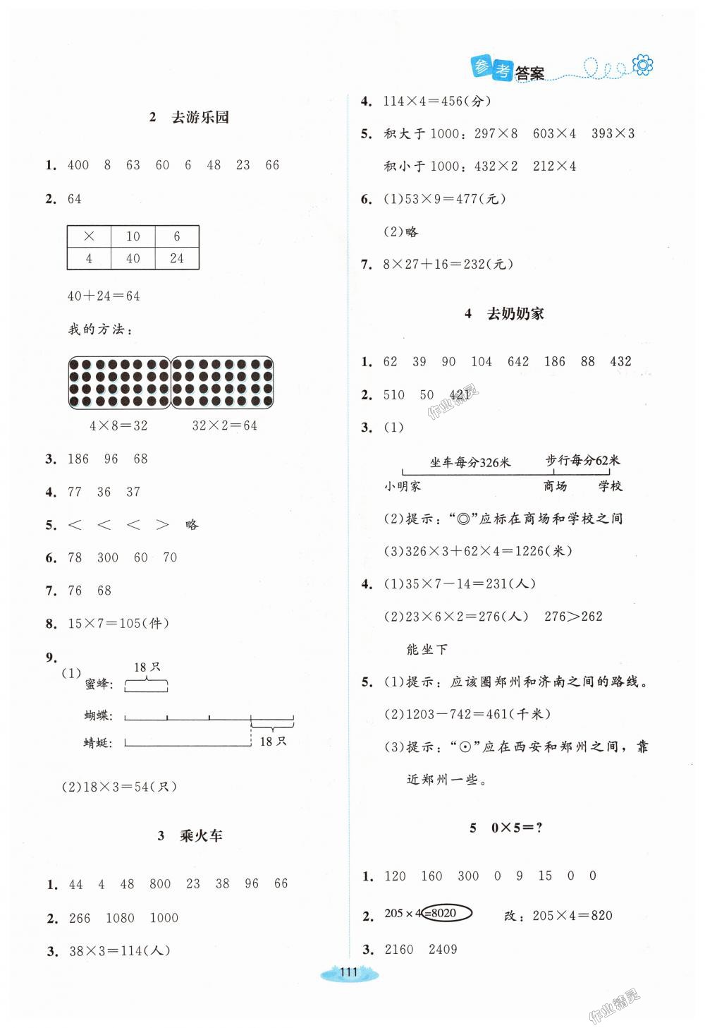 2018年課堂精練三年級(jí)數(shù)學(xué)上冊(cè)北師大版 第9頁(yè)