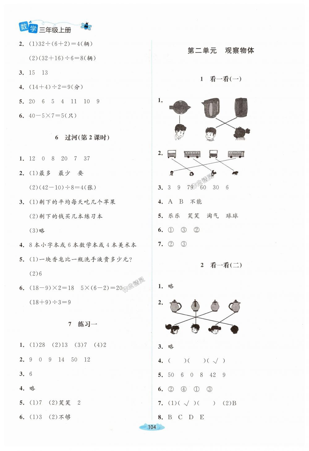 2018年課堂精練三年級數(shù)學(xué)上冊北師大版 第2頁