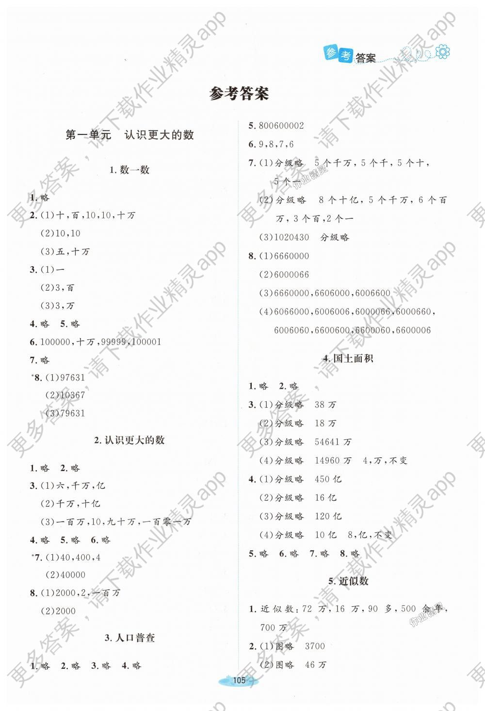 2018年课堂精练四年级数学上册北师大版 第1页