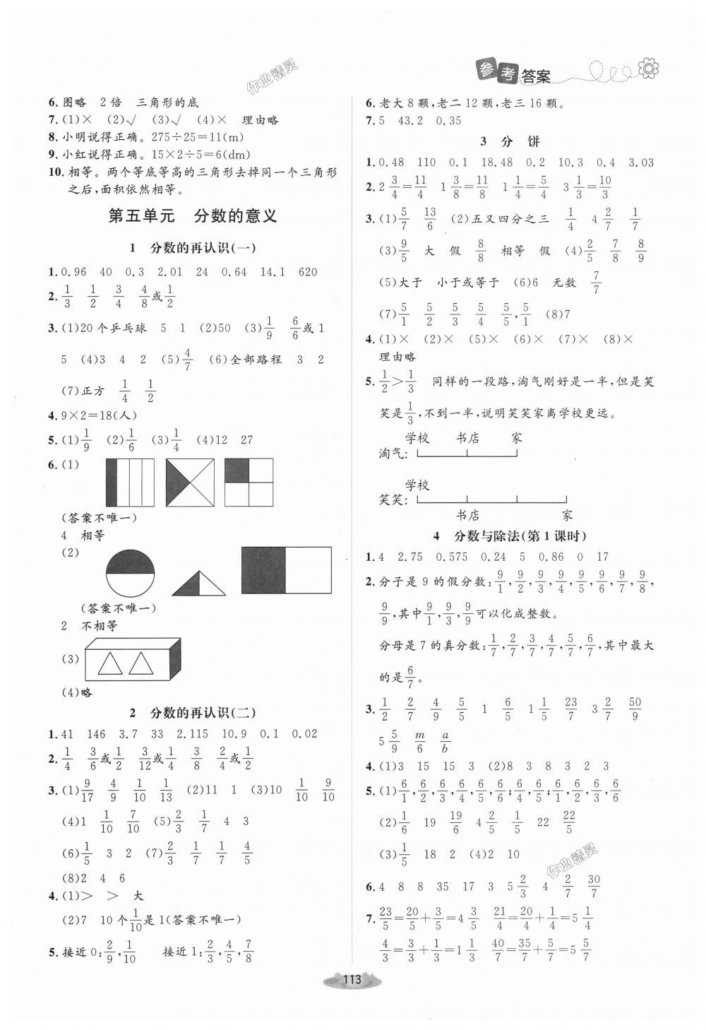 2018年課堂精練五年級(jí)數(shù)學(xué)上冊(cè)北師大版 第5頁