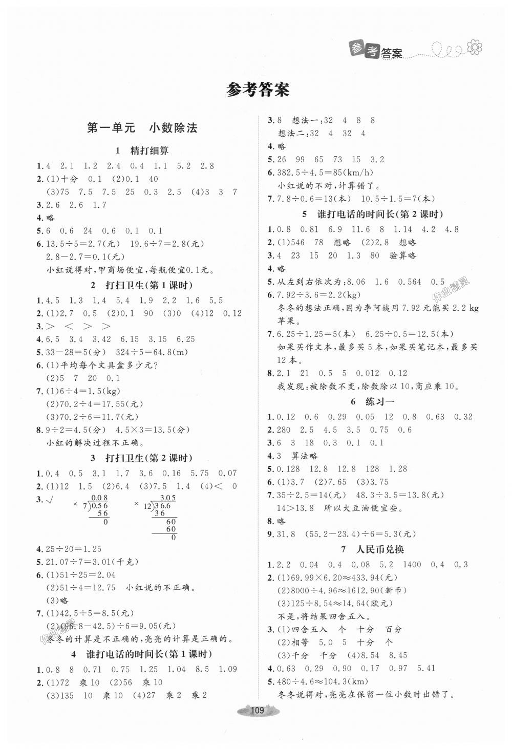 课堂精练五年级数学上册北师大版 精英家教网-作业圈 作业圈作业答案