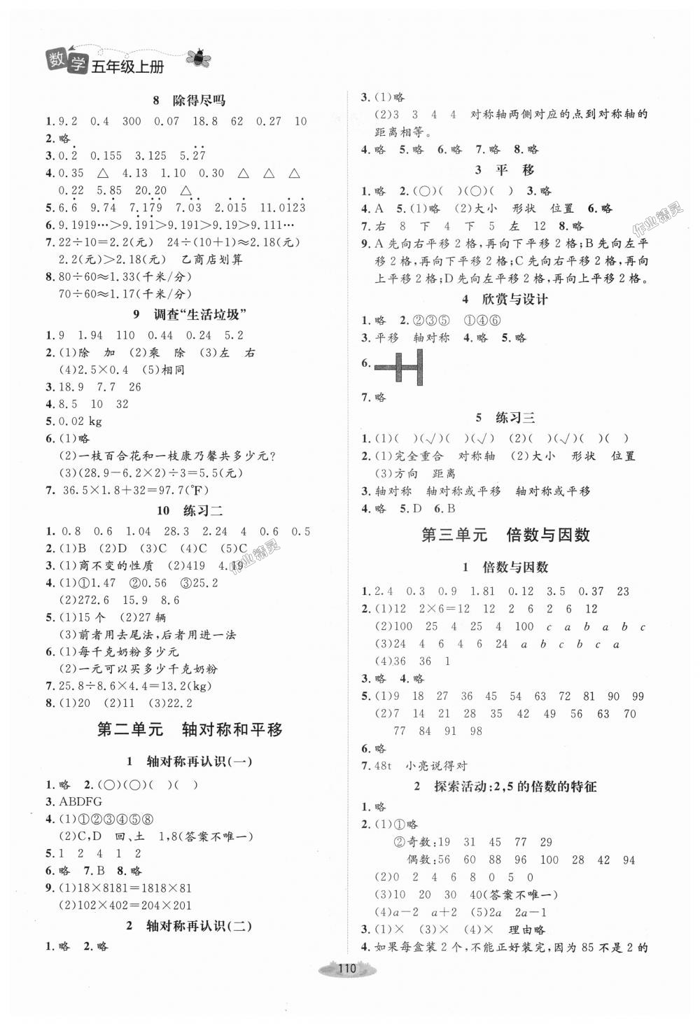 2018年課堂精練五年級數(shù)學(xué)上冊北師大版 第2頁