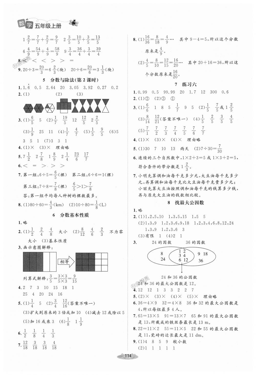 2018年課堂精練五年級(jí)數(shù)學(xué)上冊(cè)北師大版 第6頁(yè)