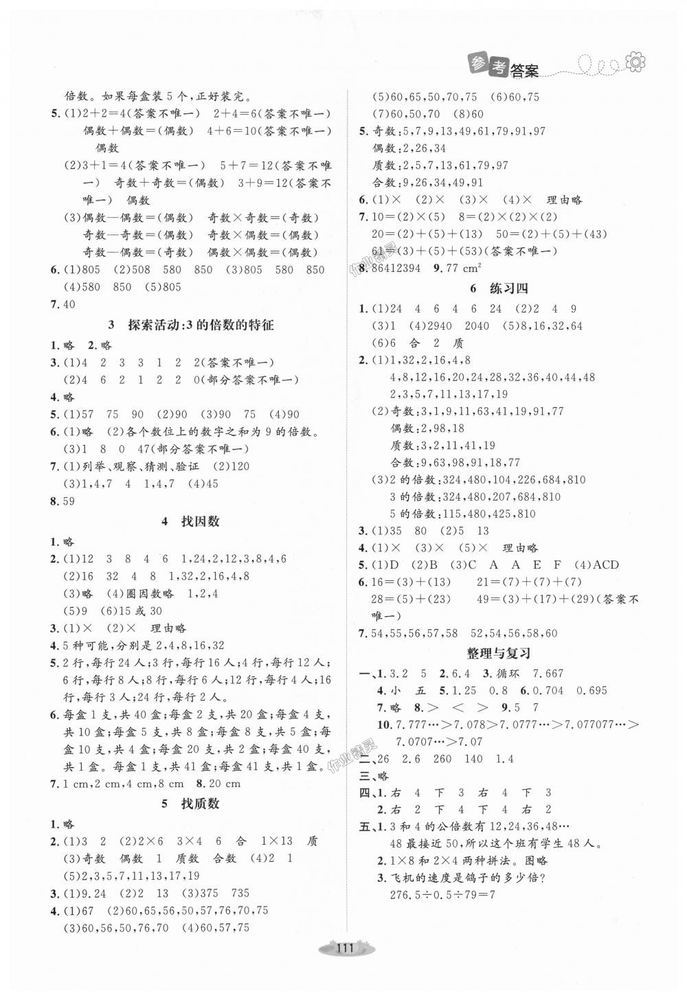 2018年課堂精練五年級數(shù)學(xué)上冊北師大版 第3頁