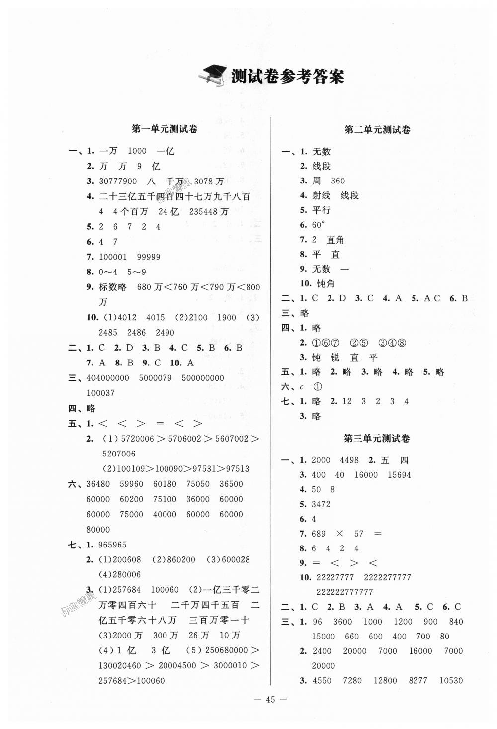 2018年新课标同步单元练习四年级数学上册北师大版 第6页