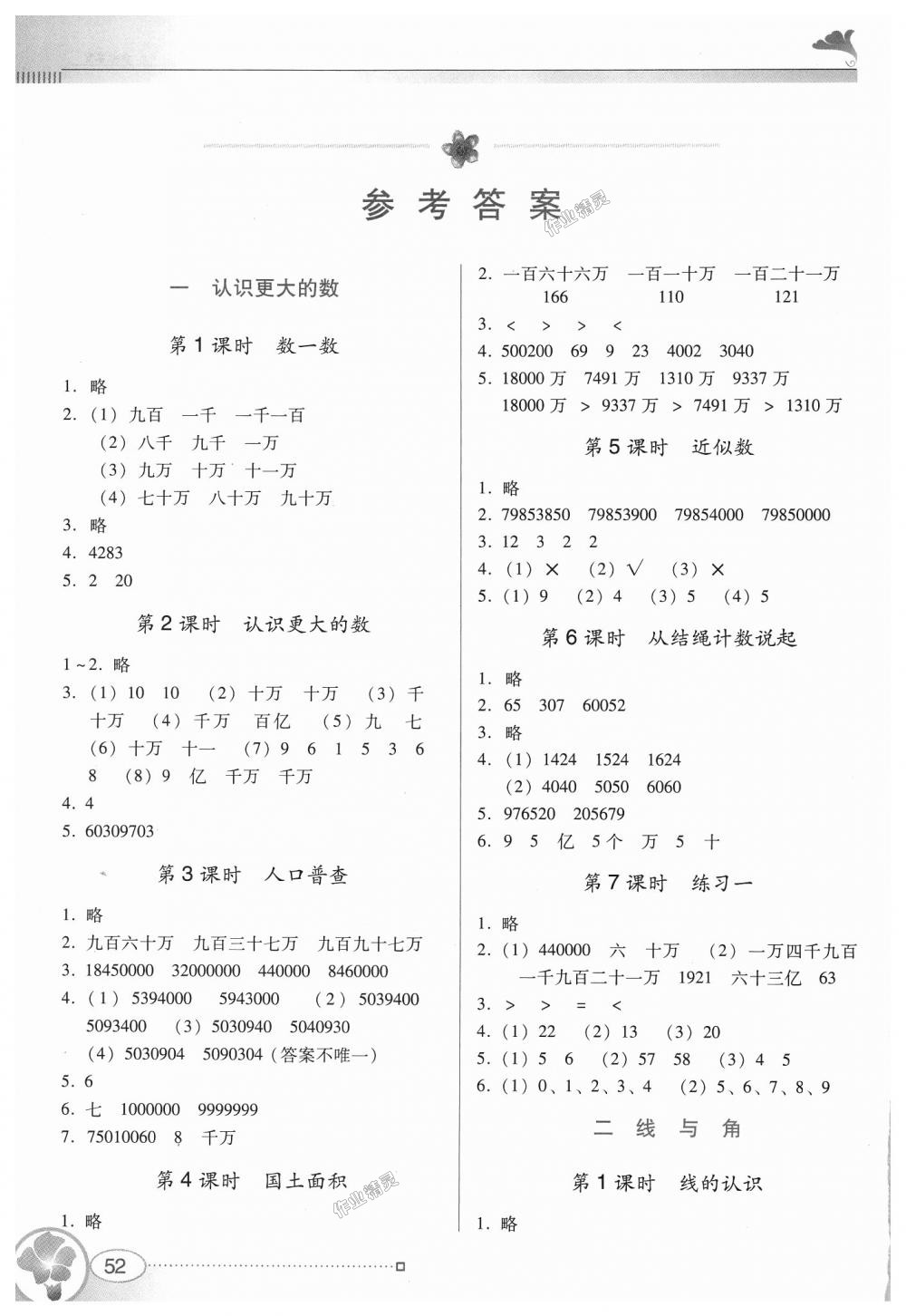 2018年南方新课堂金牌学案四年级数学上册北师大版 第1页