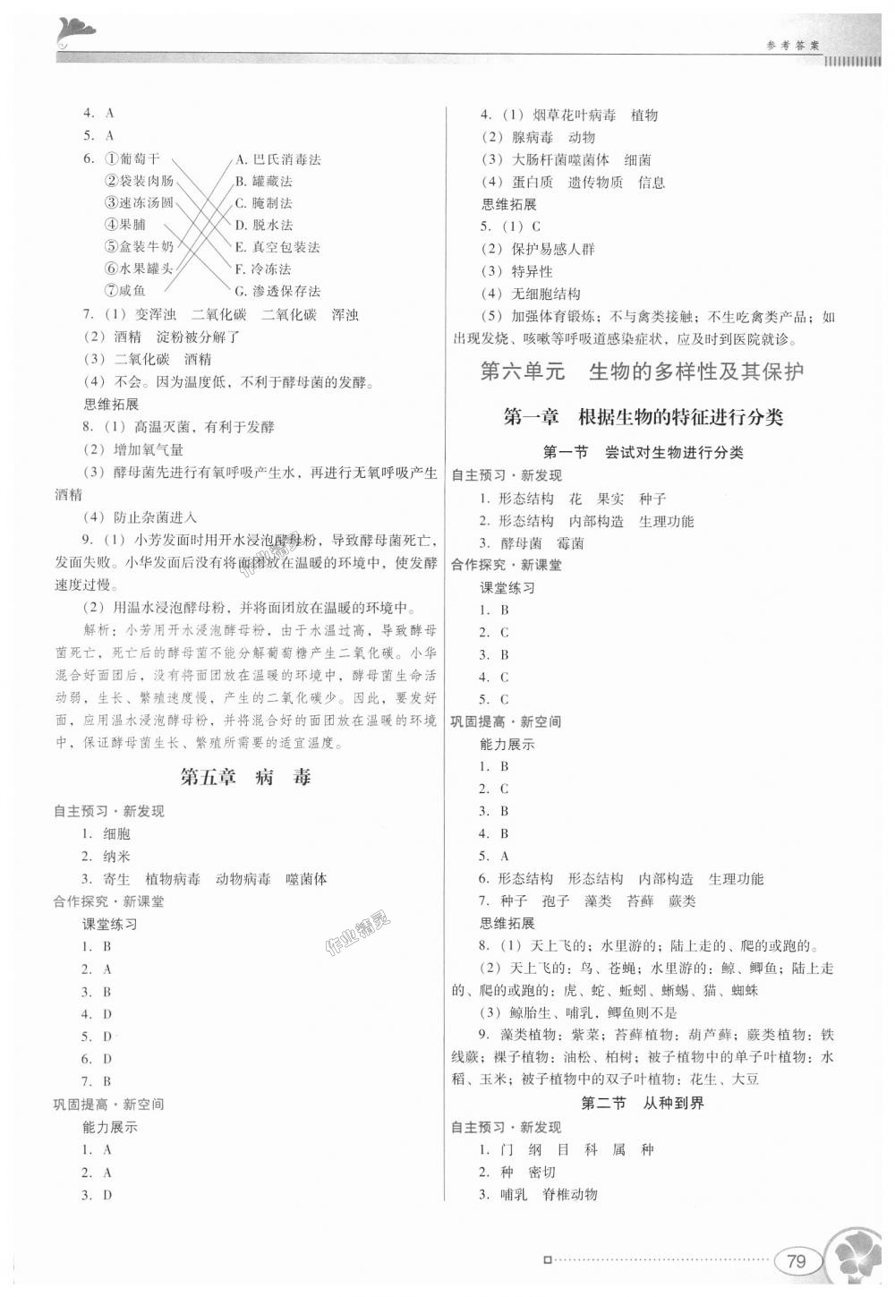 2018年南方新课堂金牌学案八年级生物学上册人教版答案精英家教网