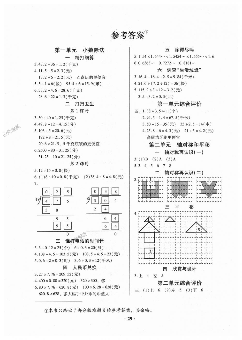 快乐课堂五年级数学北师大版所有年代上下册答案大全精英家教网