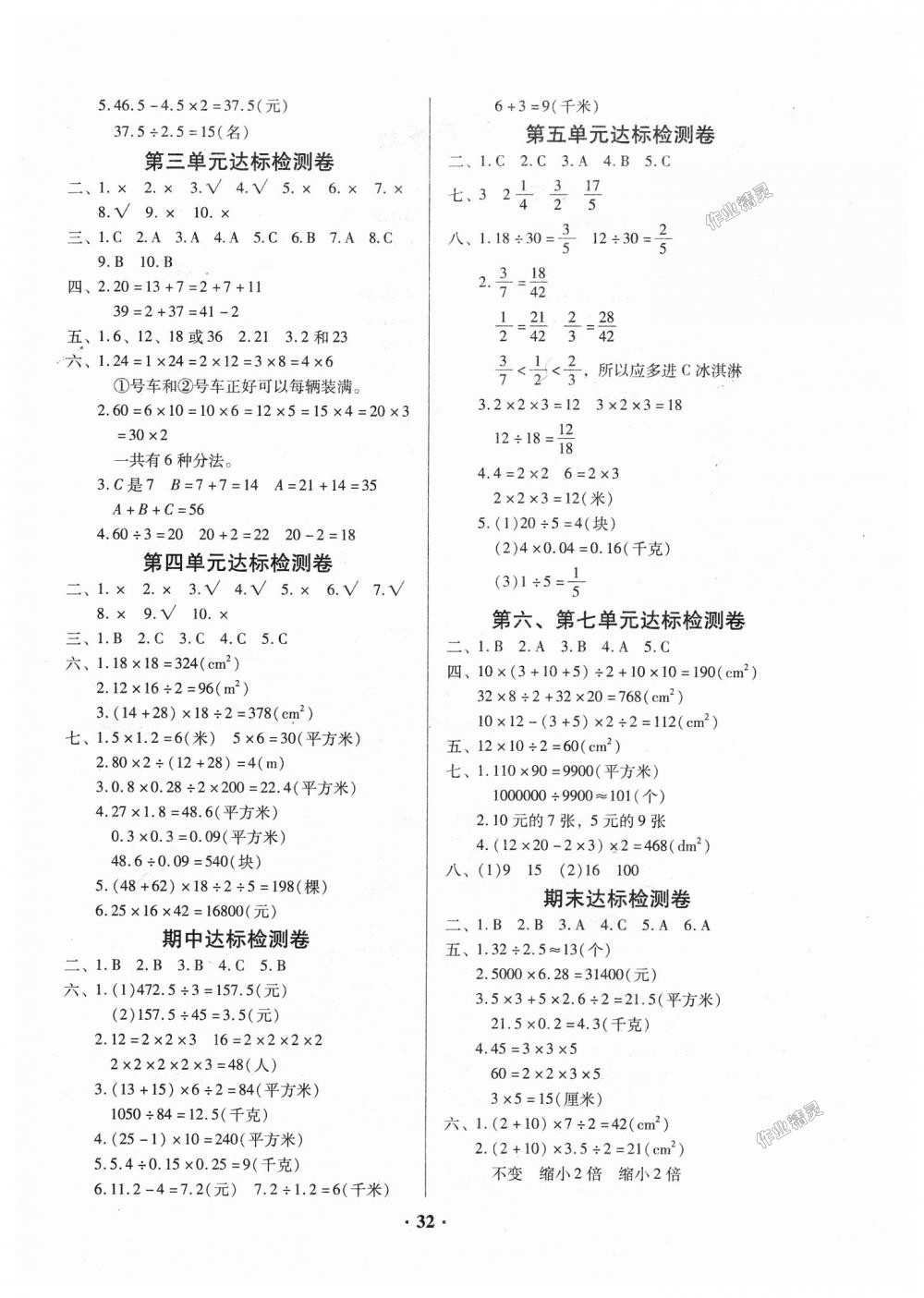 2018年快乐课堂五年级数学上册北师大版 第4页