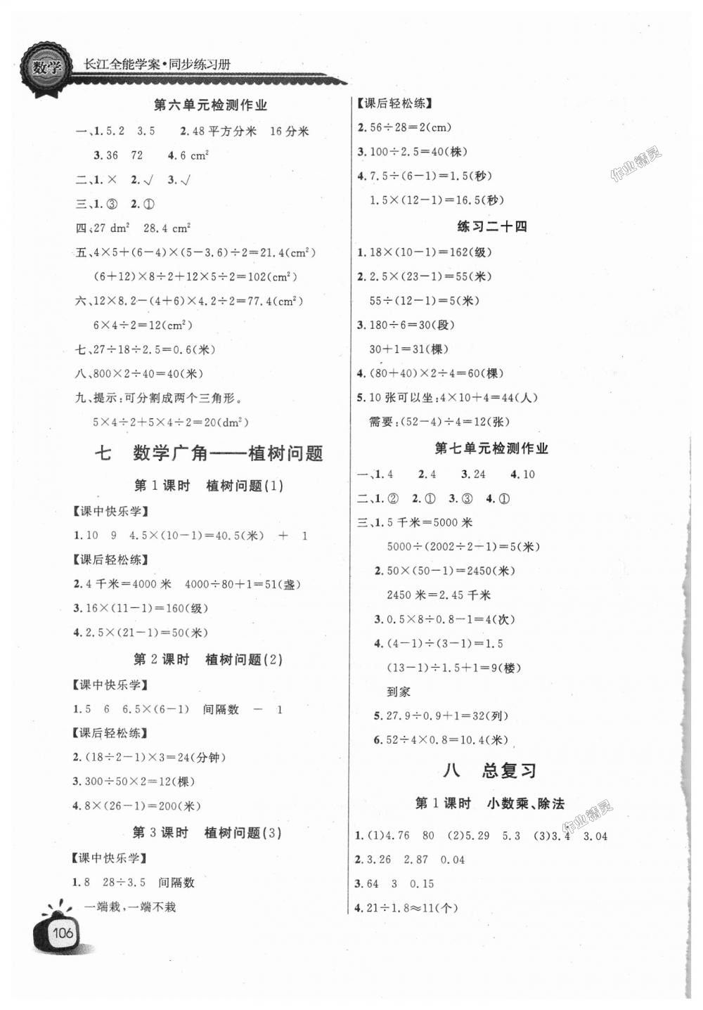 2018年长江全能学案同步练习册五年级数学上册人教版 第10页