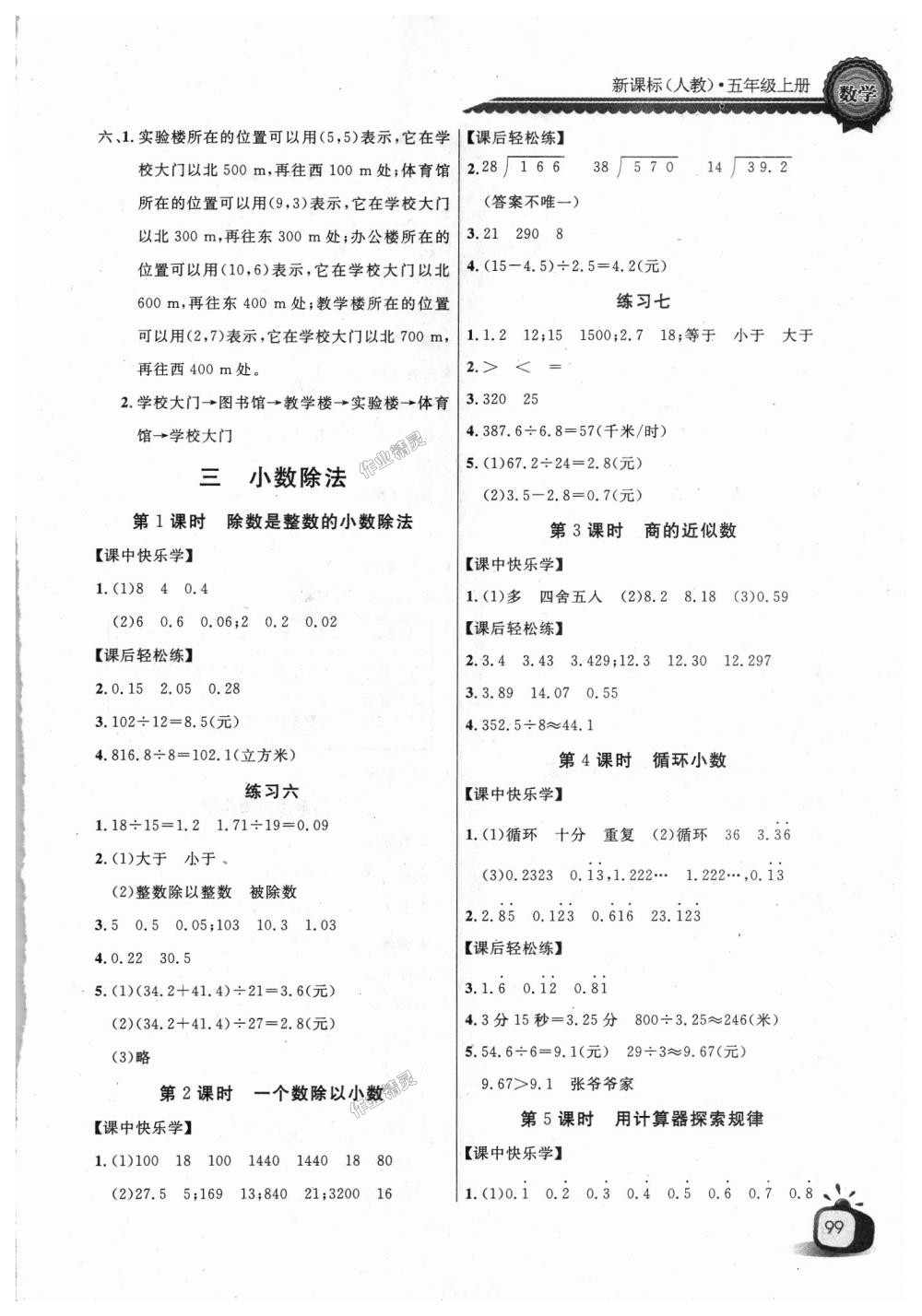 2018年长江全能学案同步练习册五年级数学上册人教版 第3页