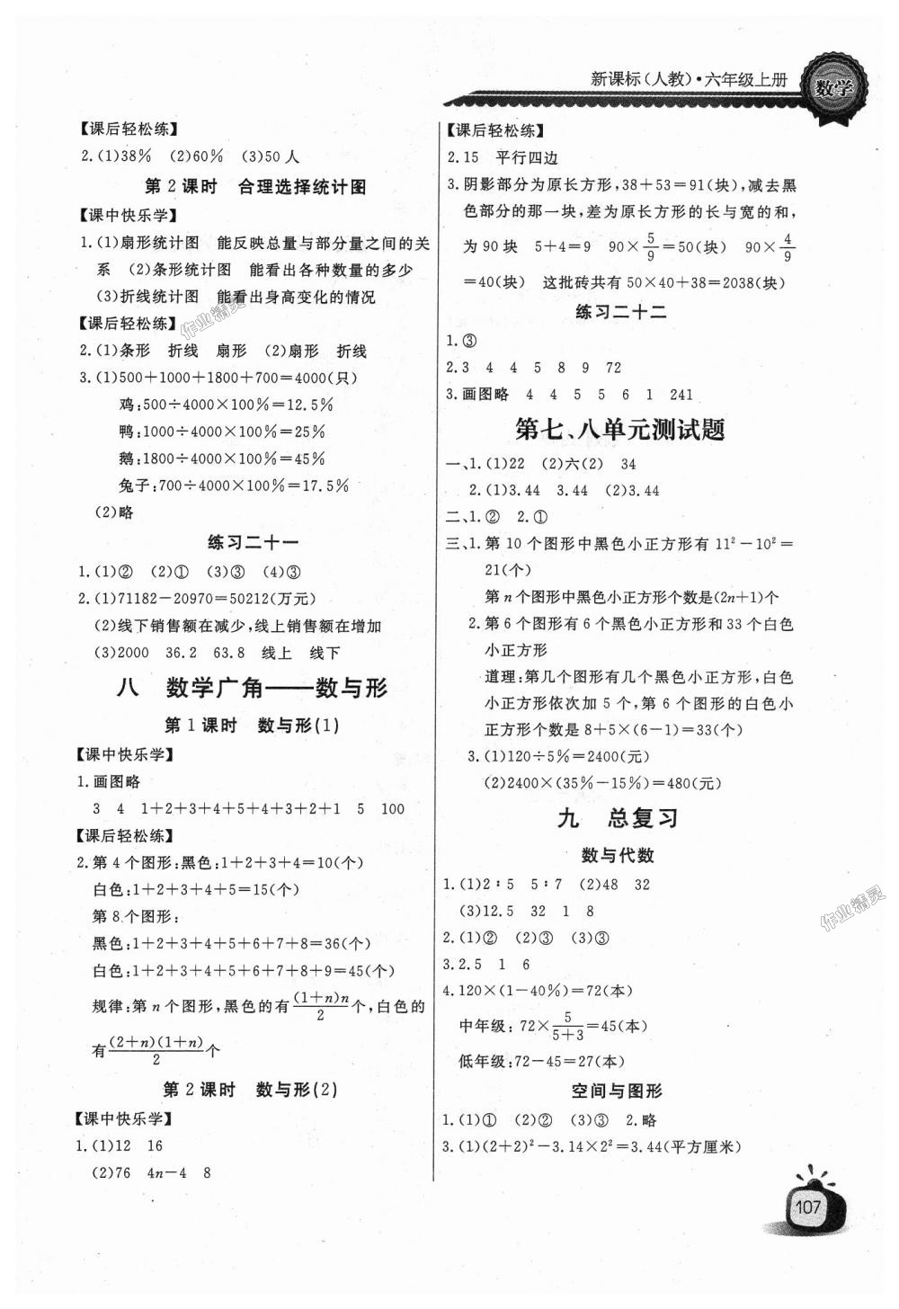 2018年长江全能学案同步练习册六年级数学上册人教版 第11页