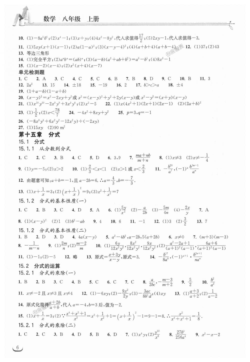 2018年长江作业本同步练习册八年级数学上册人教版 第6页