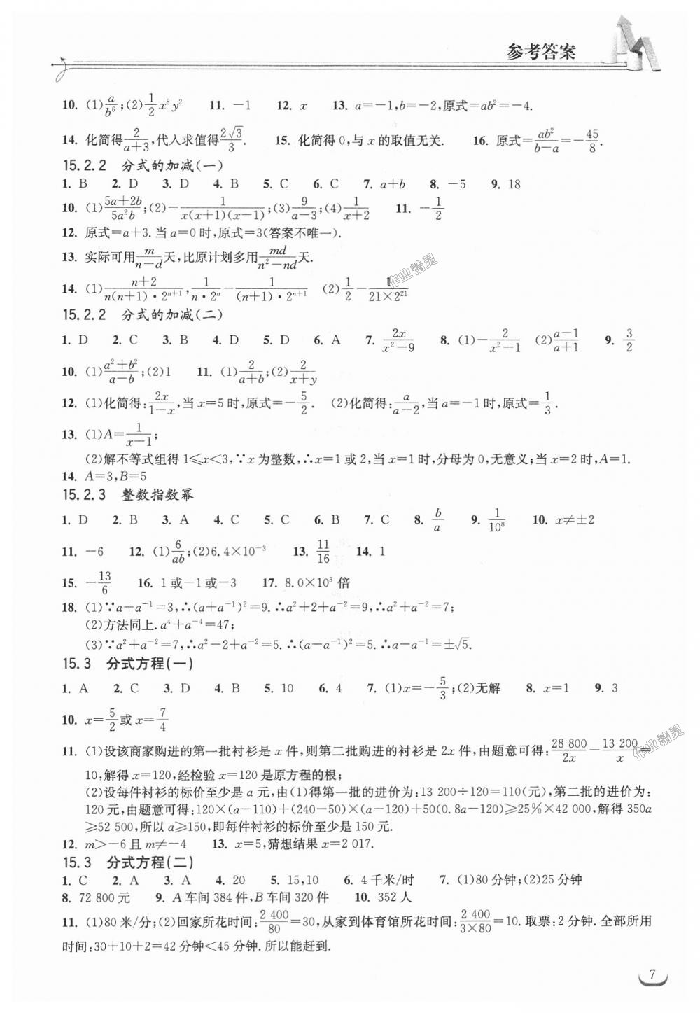 2018年长江作业本同步练习册八年级数学上册人教版 第7页