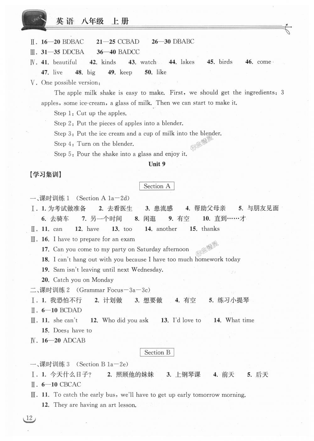 2018年长江作业本同步练习册八年级英语上册人教版 第12页